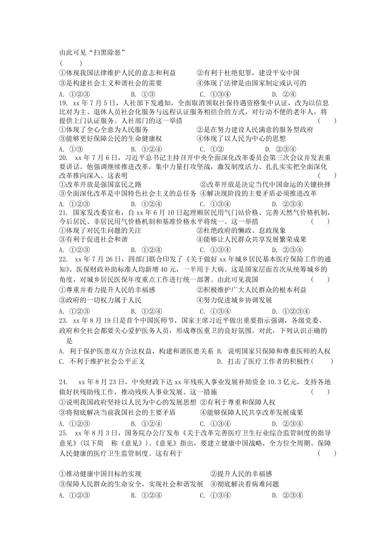 2019届中考道德与法治复习 九全 模块4 推动社会进步检测 苏教版.doc_第3页