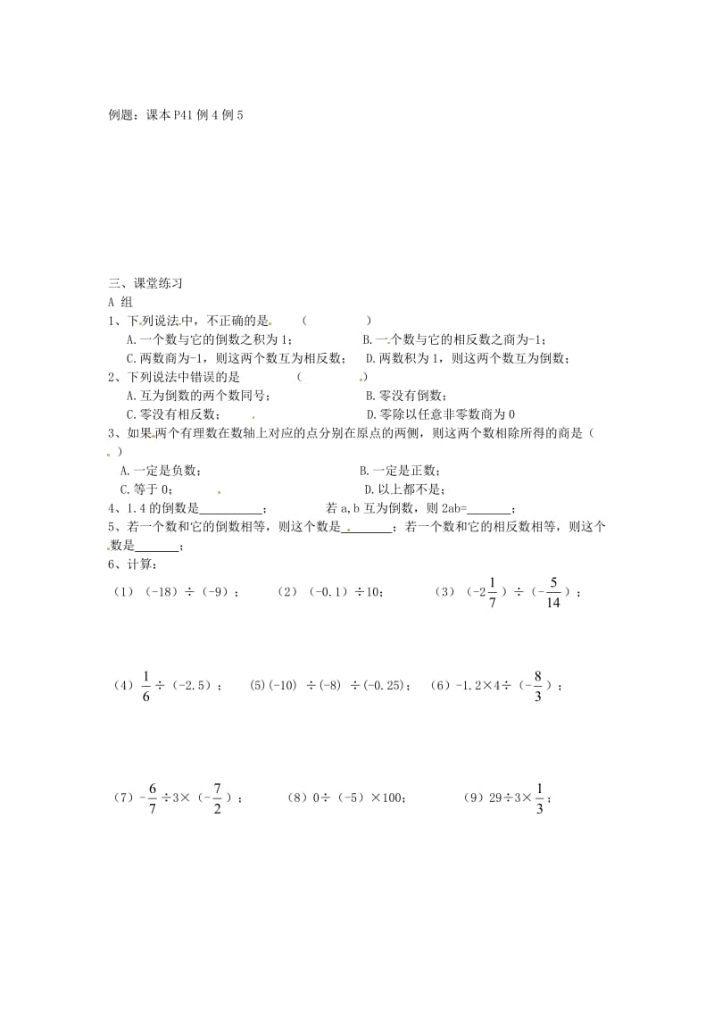 七年级数学上册 第2章 有理数 2.5 有理数的乘法与除法（3）教案1 苏科版.doc_第2页