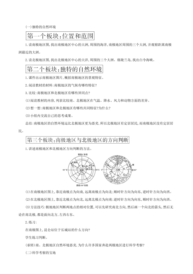 2019版七年级地理下册 第十章 极地地区教案 （新版）新人教版.doc_第2页