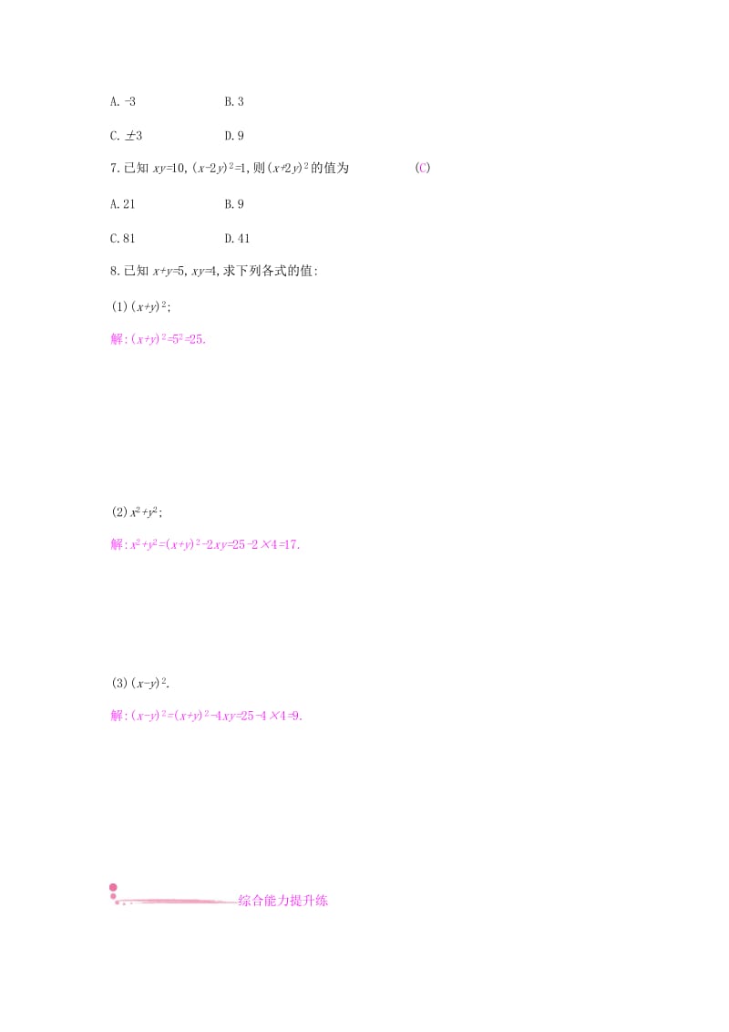 2019年春七年级数学下册 第一章 整式的乘除 1.6 完全平方公式课时作业 （新版）北师大版.doc_第2页