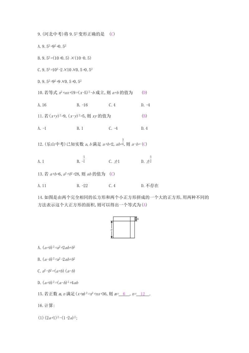 2019年春七年级数学下册 第一章 整式的乘除 1.6 完全平方公式课时作业 （新版）北师大版.doc_第3页