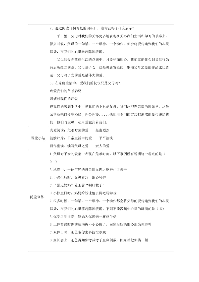 八年级道德与法治上册 第一单元 成长的空间 第一课 相亲相爱一家人 第1框 父母的爱我们收到了吗？教学设计 人民版.doc_第3页