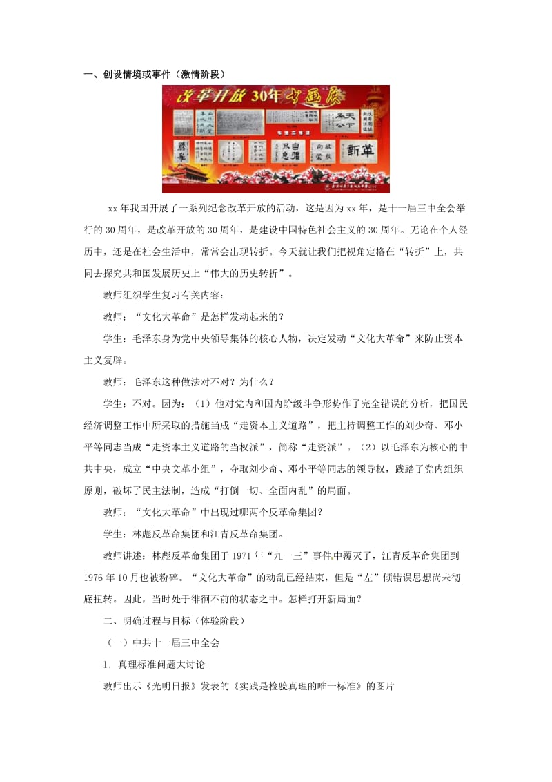 八年级历史下册 第四单元 建设中国特色社会主义道路的开拓 12 伟大的历史转折教案 岳麓版.doc_第3页