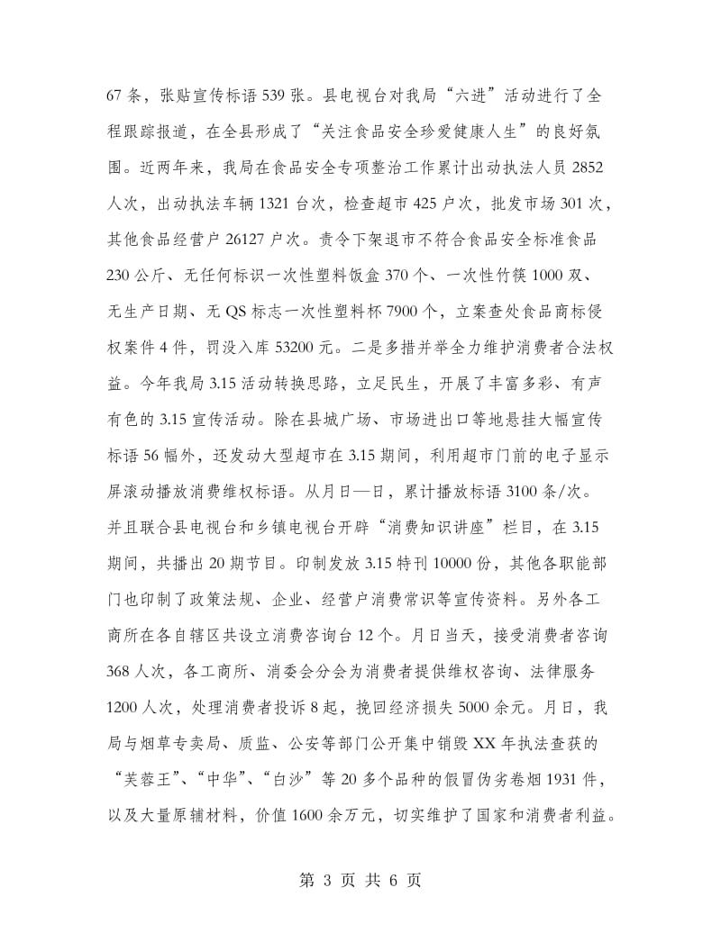 三亮三创三评总结报告.doc_第3页