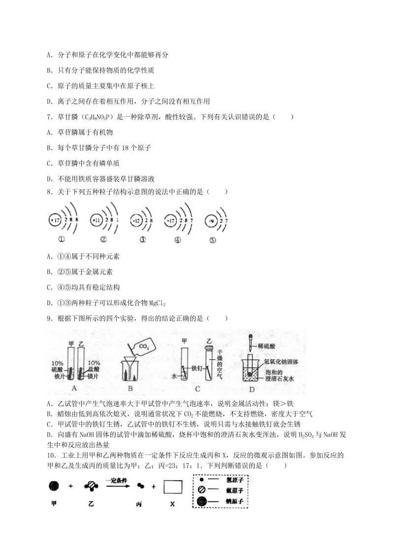 山东省烟台市中考化学真题试题（含答案）.doc_第2页