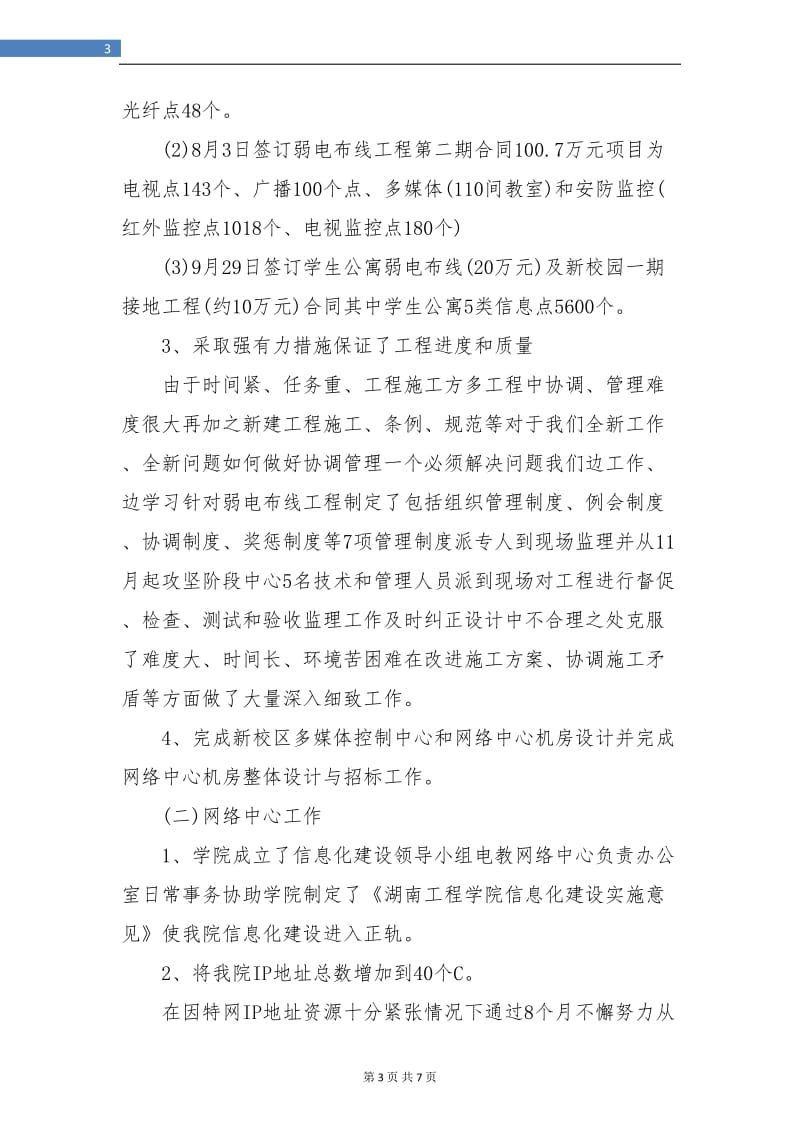 大学教师年度工作总结.doc_第3页