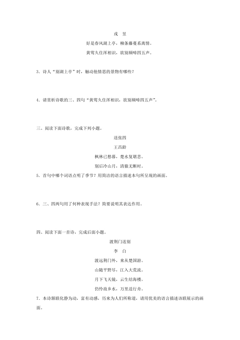 备战2019年中考语文之诗歌鉴赏-送别诗专题（含解析）.doc_第2页