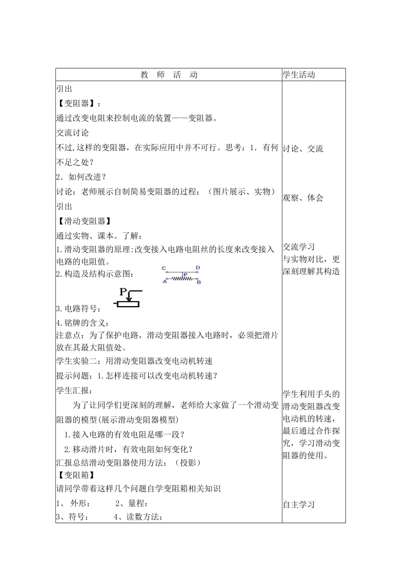 九年级物理上册 4.3导体对电流的阻碍作用教案 （新版）教科版.doc_第2页