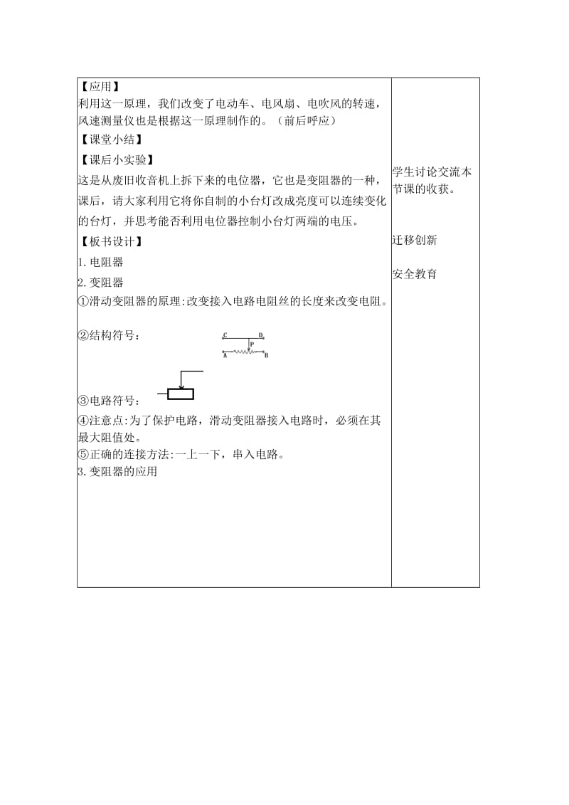 九年级物理上册 4.3导体对电流的阻碍作用教案 （新版）教科版.doc_第3页