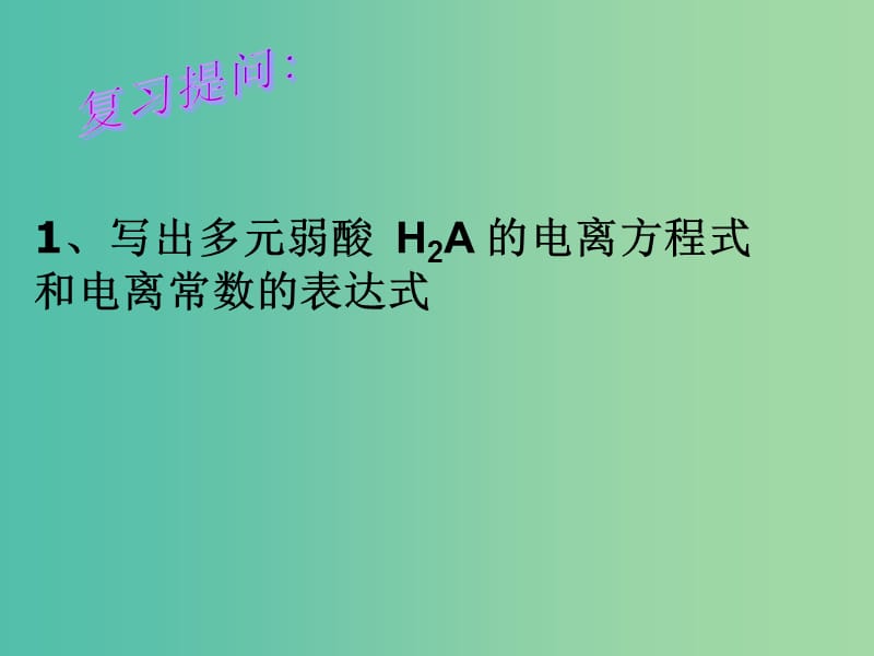 辽宁省北票市高考化学一轮总复习 第三章 第二节 水的电离和溶液的酸碱性课件.ppt_第1页