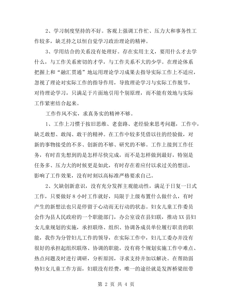 妇联个人剖析材料.doc_第2页