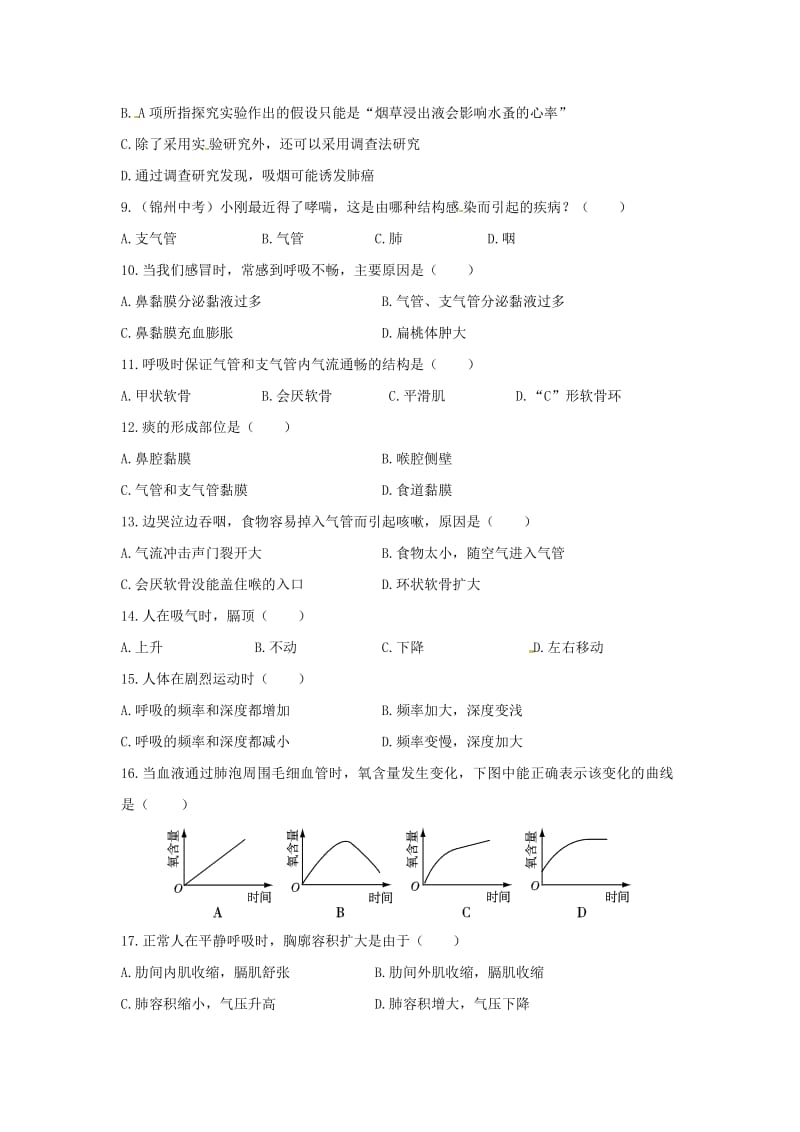 2019春七年级生物下册 第四单元 第三章 人体的呼吸检测试卷2 （新版）新人教版.doc_第2页