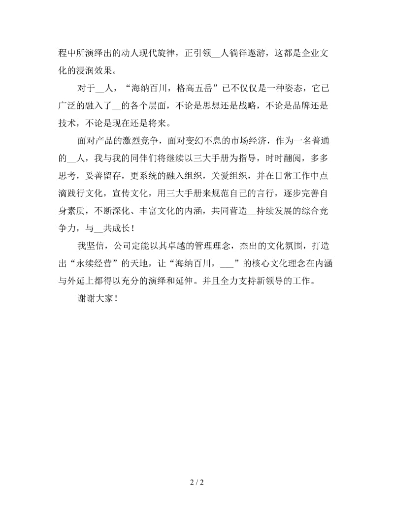 公司新任职领导讲话稿2.doc_第2页