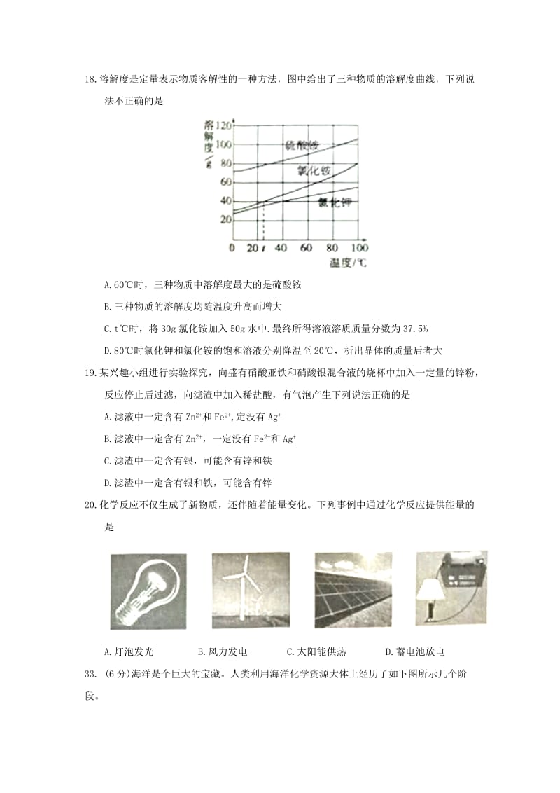 山东省枣庄市中考化学真题试题（含答案）.doc_第2页