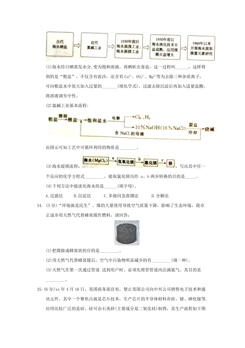 山东省枣庄市中考化学真题试题（含答案）.doc_第3页