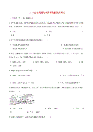 2018-2019學(xué)年九年級物理全冊 12.5全球變暖與水資源危機測試（含解析）（新版）滬科版.doc