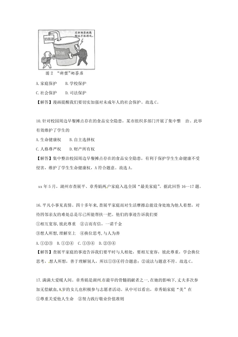 浙江省湖州市中考思想品德真题试题（含解析）.doc_第2页