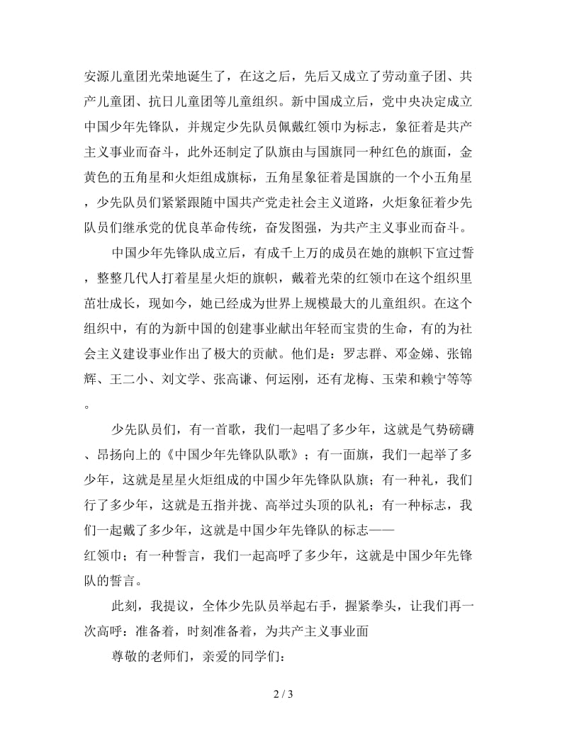 关于我是光荣的少先队员资料.doc_第2页