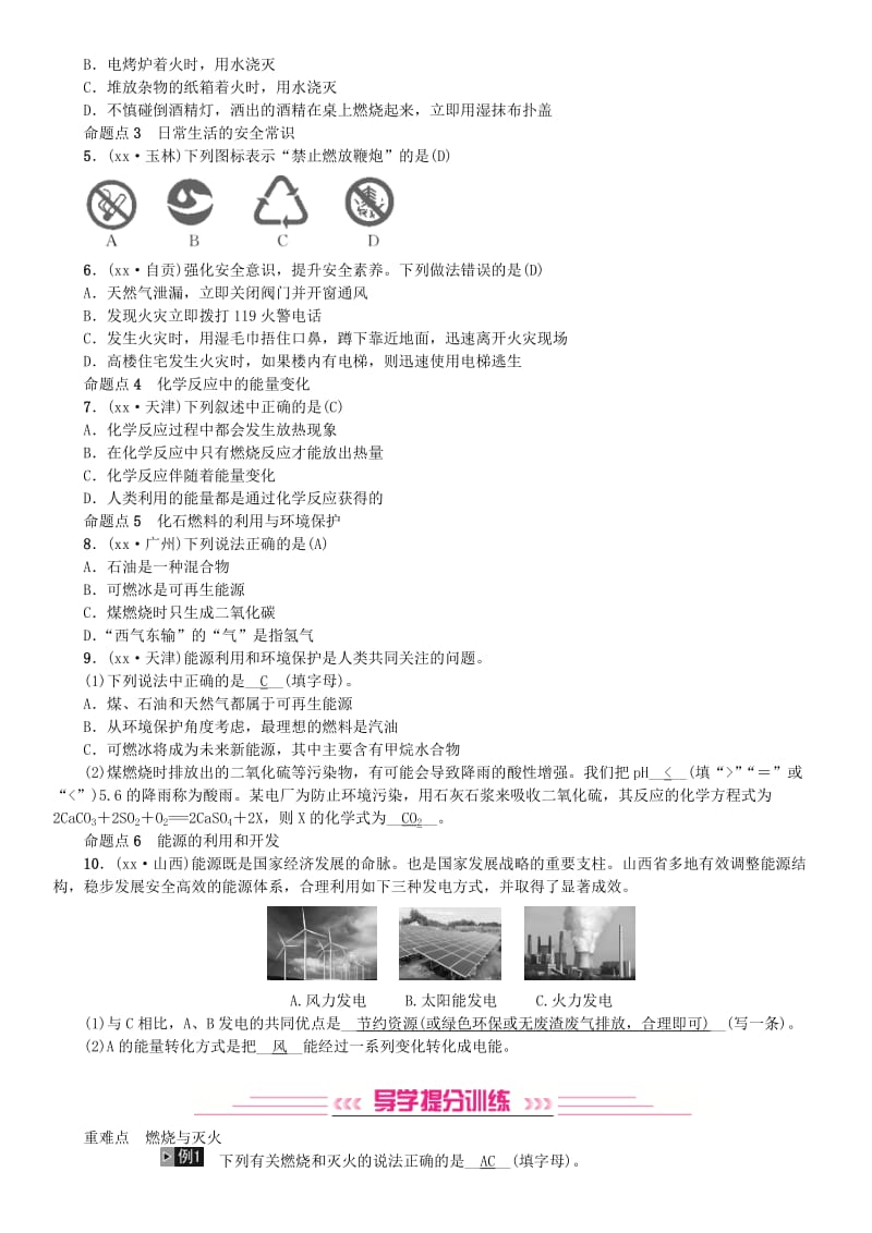 2019年中考化学复习主题四化学与社会发展第14讲燃料及其利用专题练习.doc_第2页