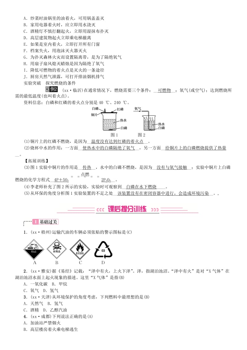 2019年中考化学复习主题四化学与社会发展第14讲燃料及其利用专题练习.doc_第3页