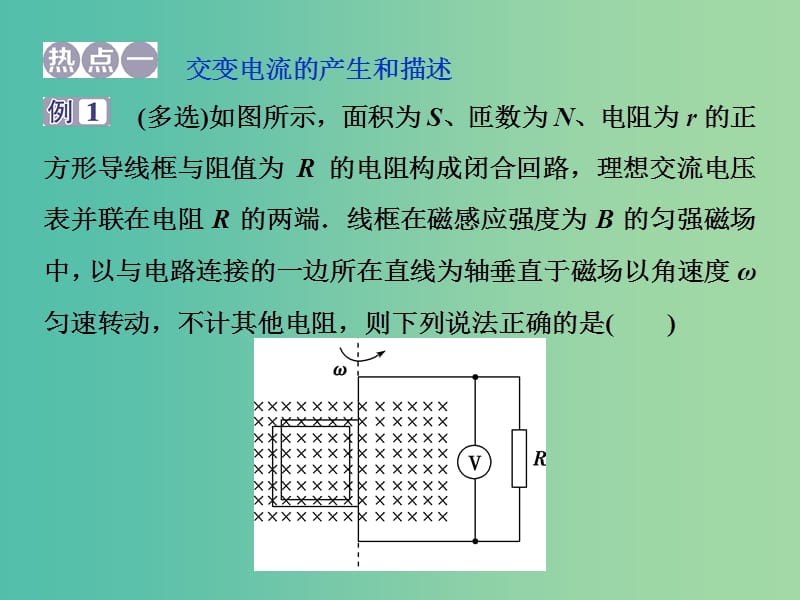 2020版高考物理大一轮复习 第十一章 交变电流 传感器 7 章末热点集训课件.ppt_第2页