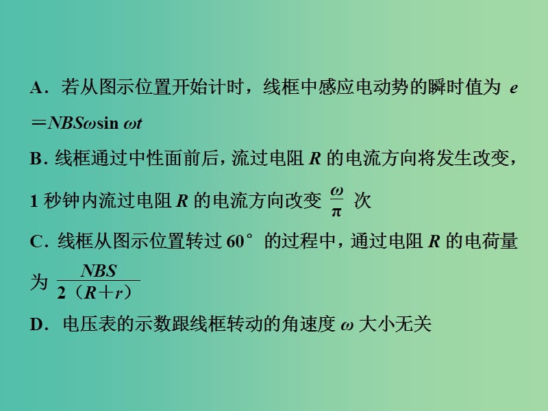 2020版高考物理大一轮复习 第十一章 交变电流 传感器 7 章末热点集训课件.ppt_第3页