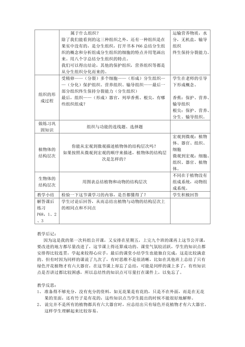 七年级生物上册 2.2.3植物体的结构层次教案3 （新版）新人教版.doc_第2页