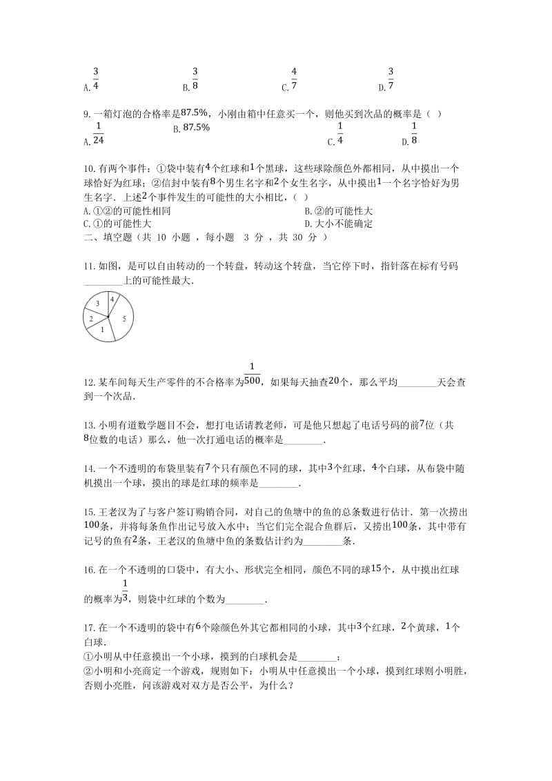 2018-2019学年度九年级数学上册 第2章 简单事件的概率评估检测试题 （新版）浙教版.doc_第2页