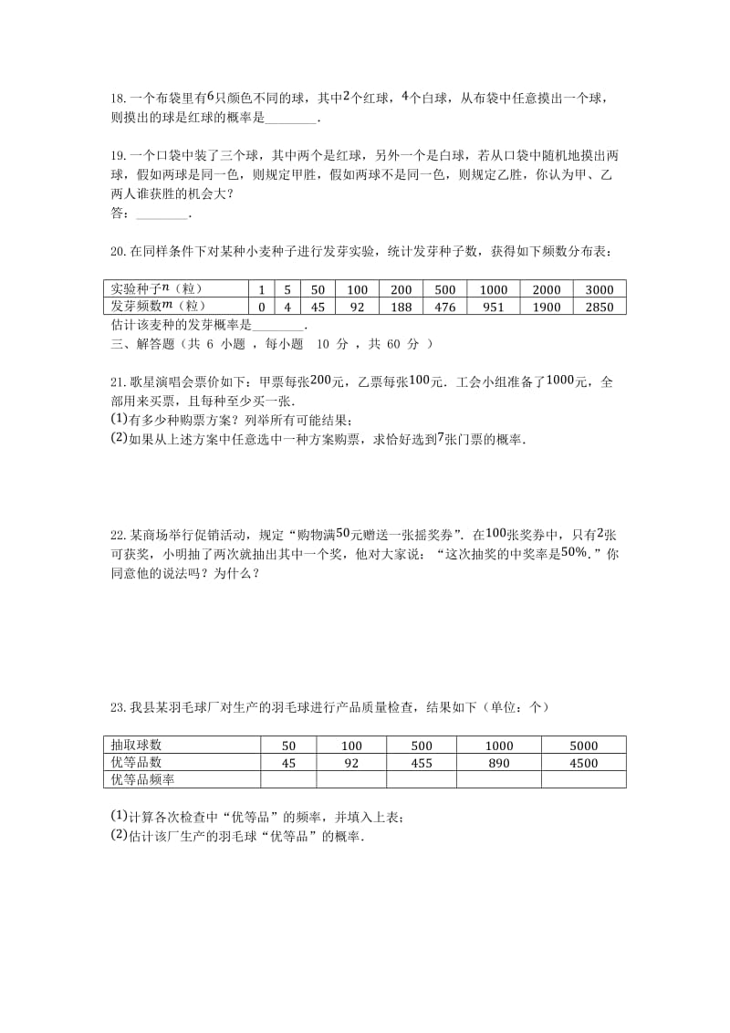 2018-2019学年度九年级数学上册 第2章 简单事件的概率评估检测试题 （新版）浙教版.doc_第3页