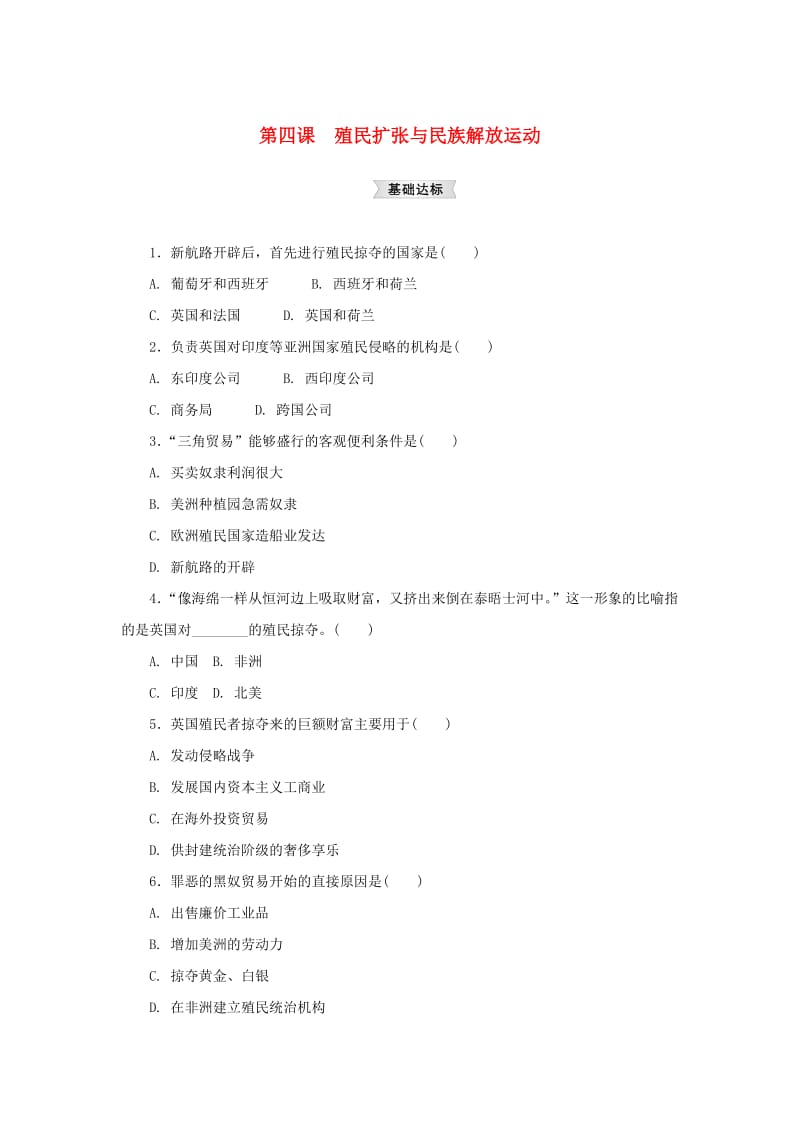 八年级历史与社会下册 第七单元 席卷全球的工业文明浪潮 7.4《殖民扩张与民族解放运动》练习题 新人教版.doc_第1页