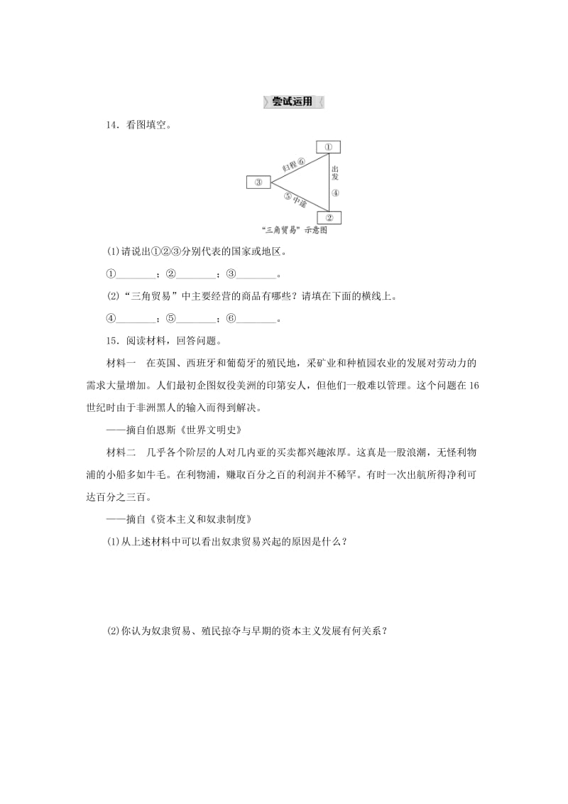 八年级历史与社会下册 第七单元 席卷全球的工业文明浪潮 7.4《殖民扩张与民族解放运动》练习题 新人教版.doc_第3页