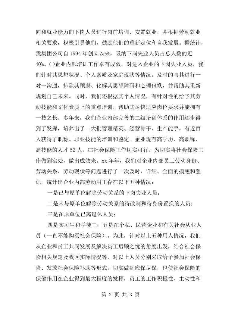 企业劳动保障工作自查报告.doc_第2页