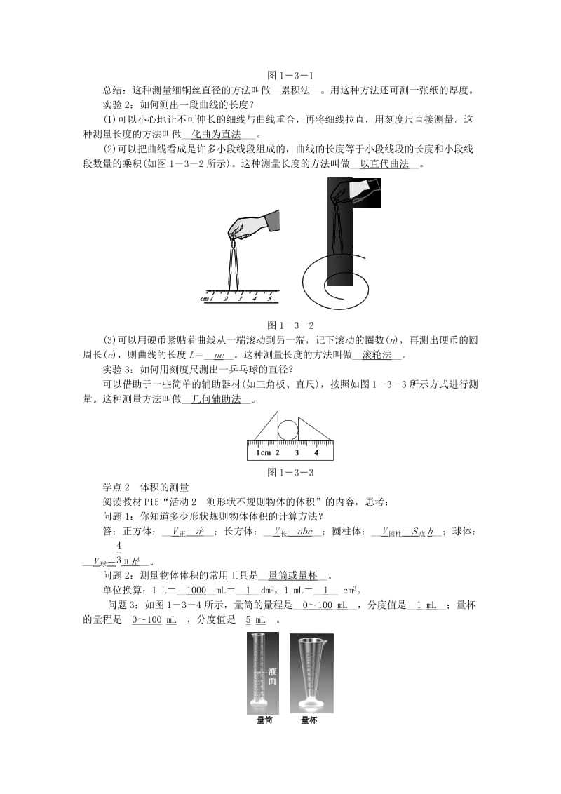 八年级物理上册 1.3长度和时间的测量的应用导学设计 （新版）粤教沪版.doc_第2页