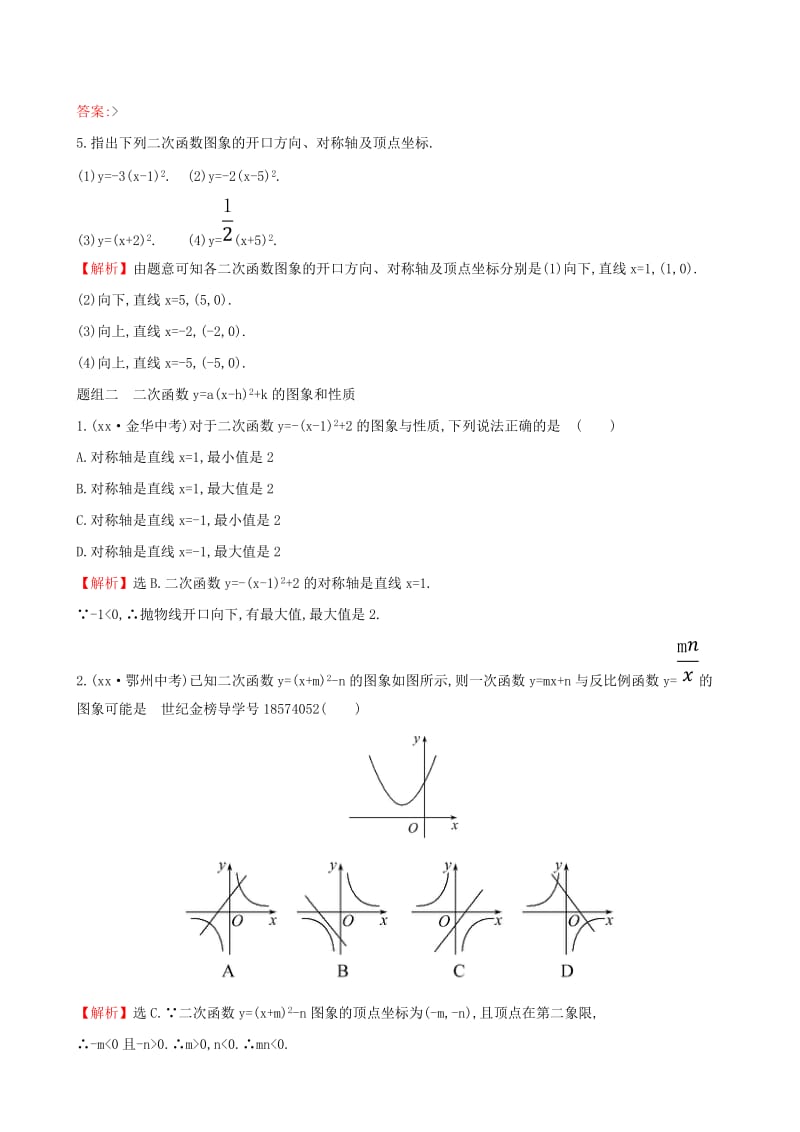 九年级数学下册 第二章 二次函数 2.2 二次函数的图象与性质（第3课时）一课一练 基础闯关 北师大版.doc_第2页