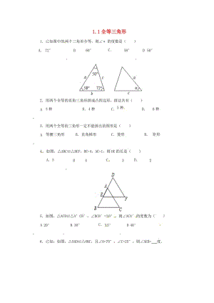 2019年秋八年級數(shù)學(xué)上冊 第1章 全等三角形 1.1 全等三角形課后作業(yè) （新版）蘇科版.doc