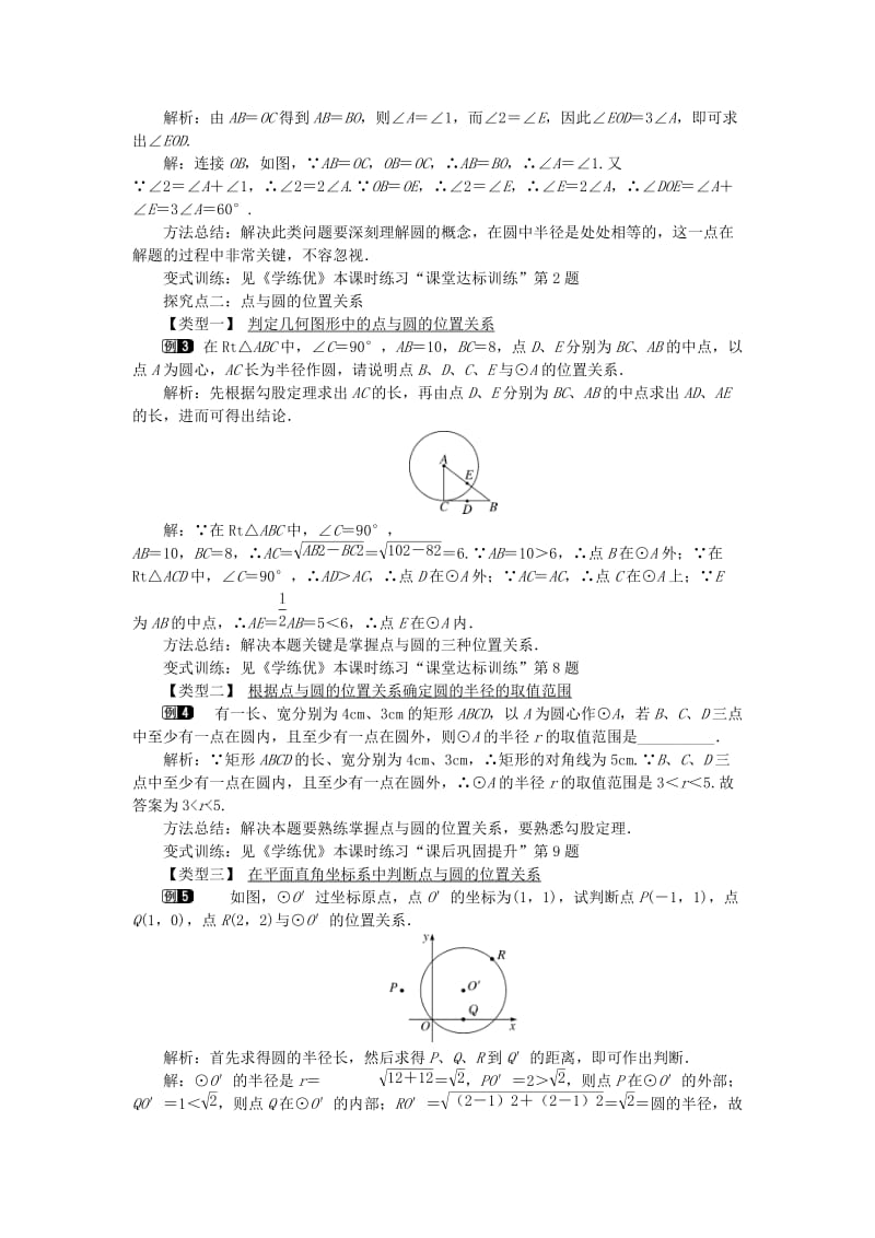 2019春九年级数学下册 第三章 圆 3.1 圆教案 （新版）北师大版.doc_第2页