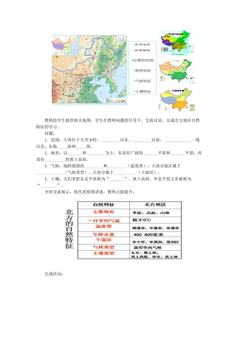 2019年春八年级地理下册 第六章 第一节 自然特征与农业教案 （新版）新人教版.doc_第2页