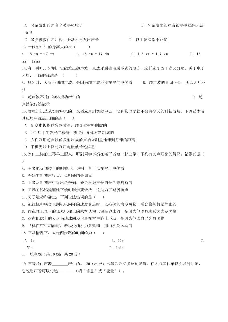 八年级物理全册 第1章 常见的运动知识归纳检测试题 北京课改版.doc_第3页