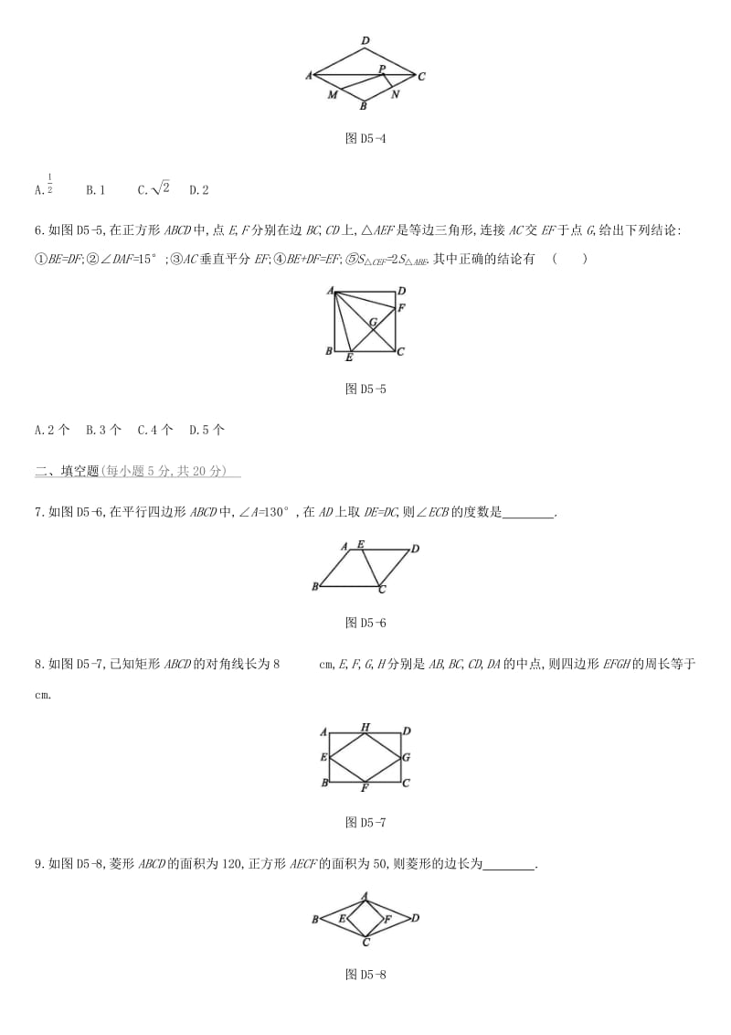 2019年中考数学总复习 第五单元 四边形单元测试 湘教版.doc_第2页