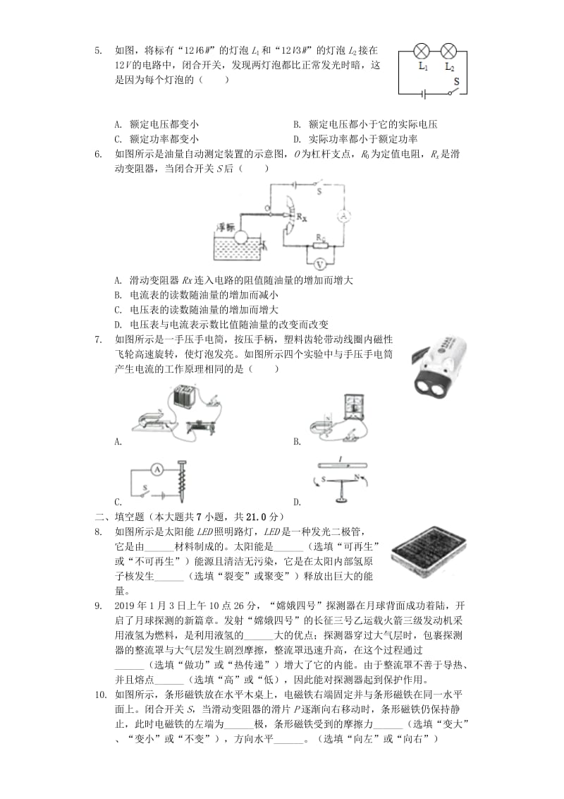 广东省汕头市潮南区2019年中考物理模拟试卷（A卷）.doc_第2页