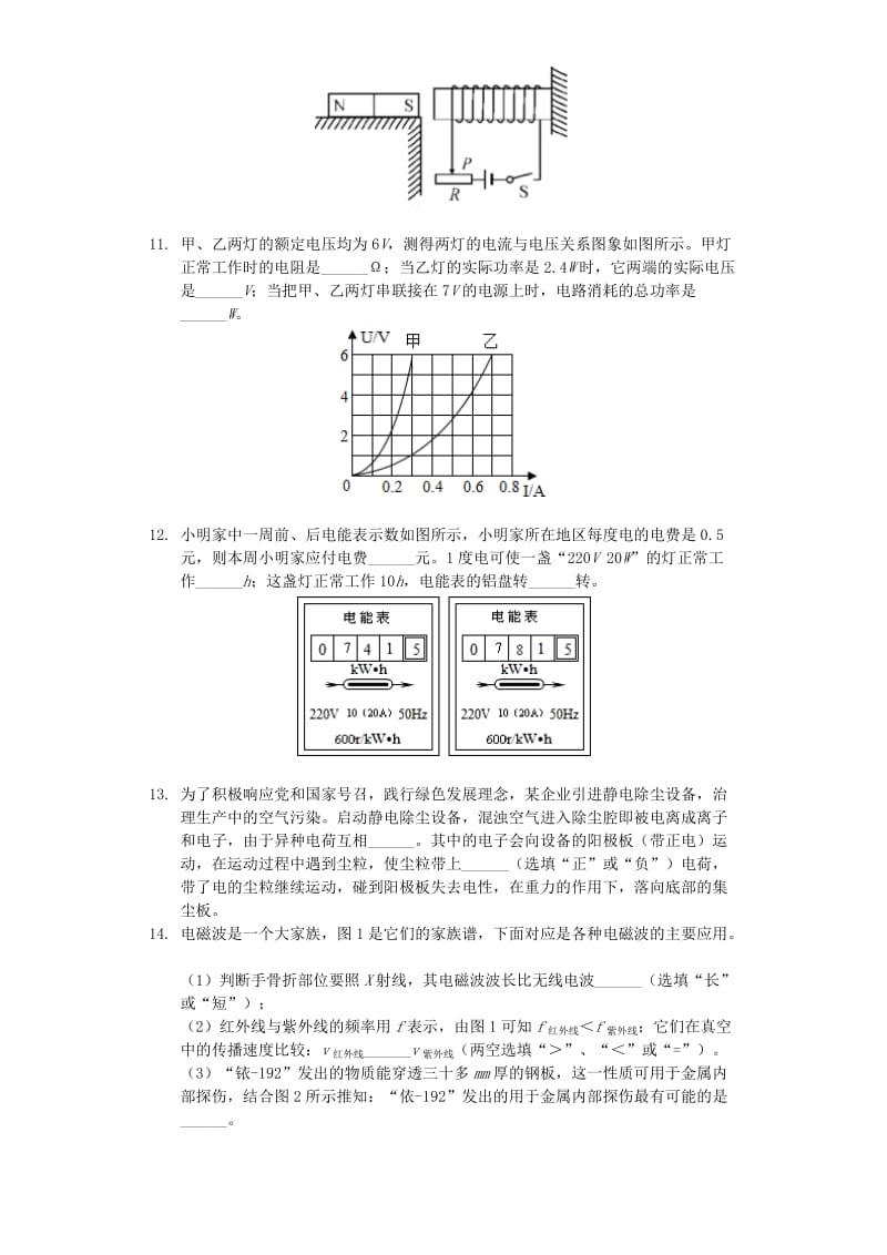 广东省汕头市潮南区2019年中考物理模拟试卷（A卷）.doc_第3页