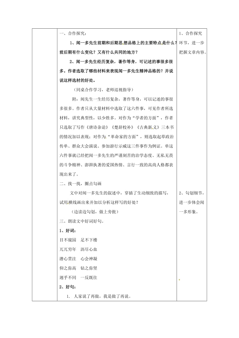 2019版七年级语文下册 第一单元 2说和做——记闻一多先生言行片段教案 新人教版.doc_第3页