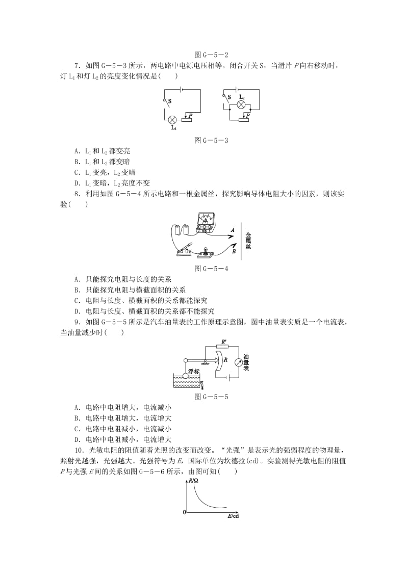 九年级物理全册 16 电压 电阻滚动训练（五）（新版）新人教版.doc_第2页