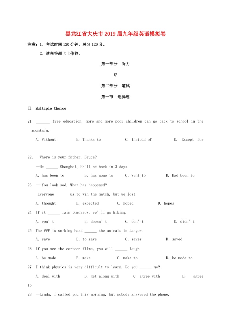 黑龙江省大庆市2019届中考英语模拟试卷.doc_第1页