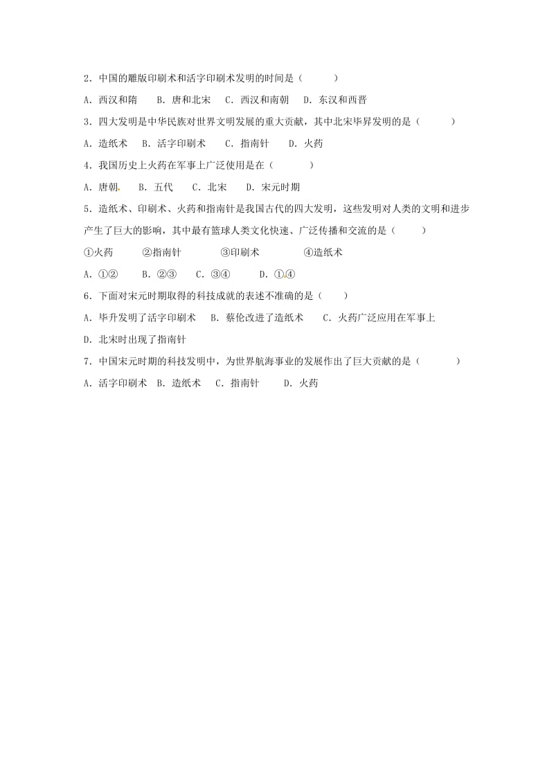 七年级历史下册 第七单元 多民族政权并立与两宋社会变化 第32课 两宋时期的经济和技术（下）导学案 岳麓版.doc_第3页