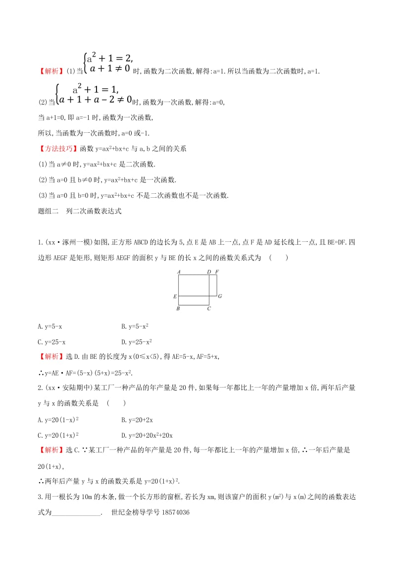 2019版九年级数学下册 第二章 二次函数 2.1 二次函数一课一练 基础闯关 （新版）北师大版.doc_第2页