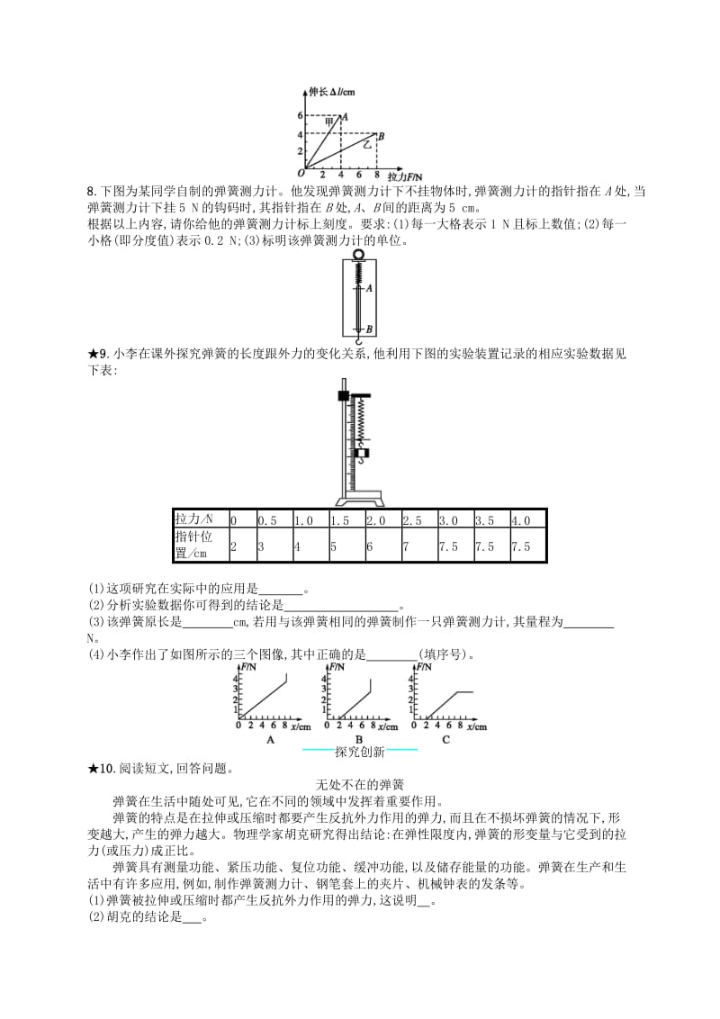 福建专版2019春八年级物理下册第7章力第2节弹力知能演练提升 新人教版.doc_第2页