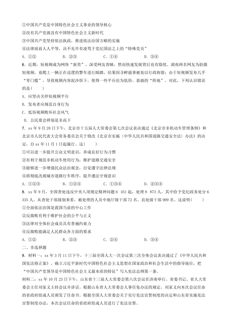 山东省济南市2019年中考道德与法治 专题复习五 坚持依法治国 建设法治国家热点演练.doc_第2页