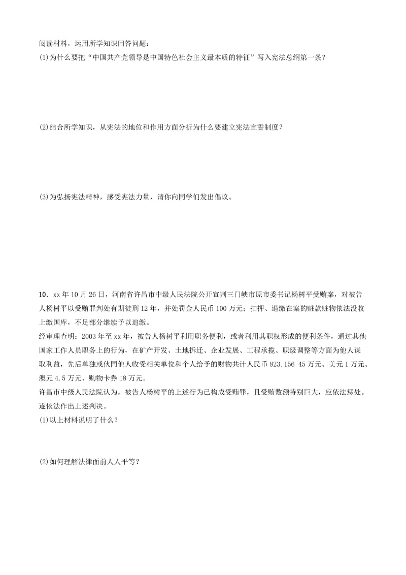 山东省济南市2019年中考道德与法治 专题复习五 坚持依法治国 建设法治国家热点演练.doc_第3页