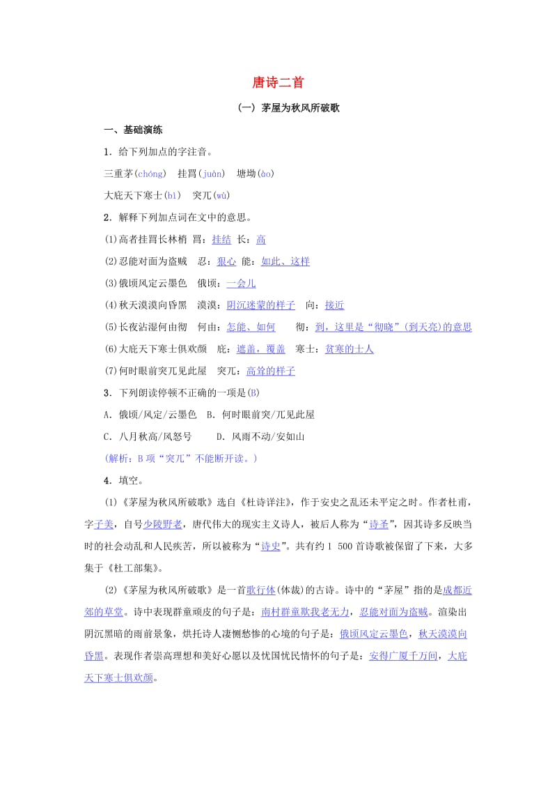 八年级语文下册 第六单元 24《唐诗二首》名校同步训练 新人教版.doc_第1页